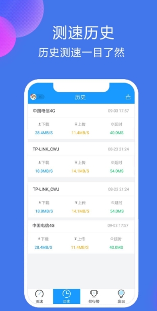 网络测速精灵 网络测速精灵