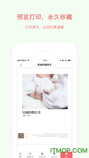 心书朋友圈成书
