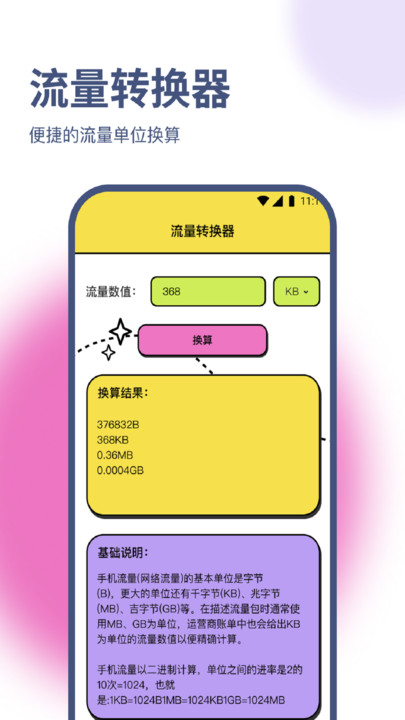 皓轩流量助手