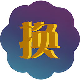 换肤大师 v1.1