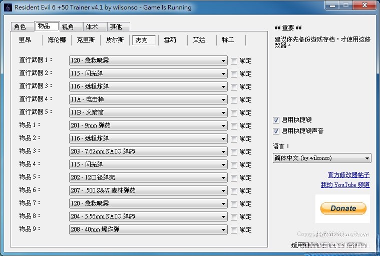 生化危机6五十九项修改器