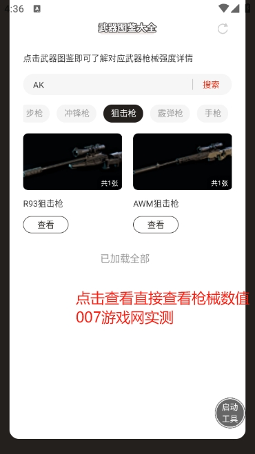 三角洲行动画质修改器永久120帧软件 三角洲行动画质修改器永久120帧软件