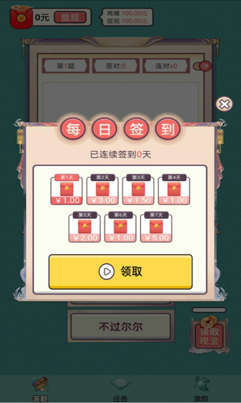 成语财神爷