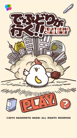 でぶどりが行く!!