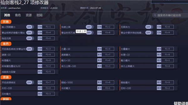 仙剑客栈2二十七项修改器