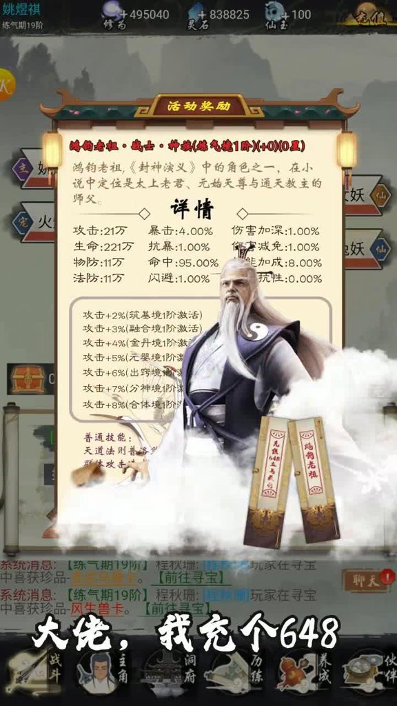 问天修仙