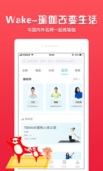 Wake瑜伽软件