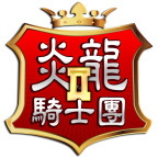 炎龙骑士团2最新 22.10.07