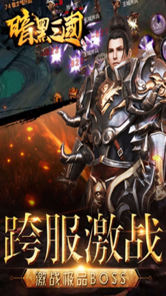 暗黑三国 暗黑三国
