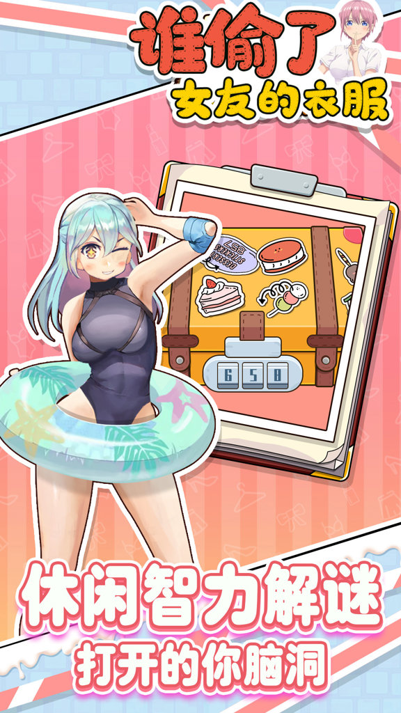 谁偷了女友的衣服 谁偷了女友的衣服