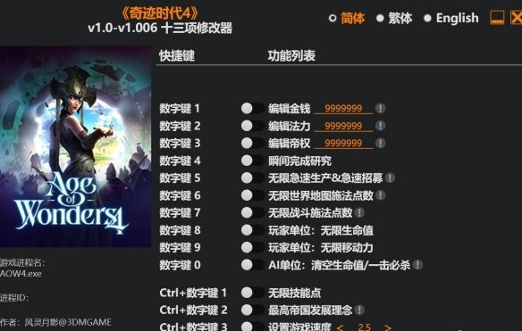 奇迹时代4修改器