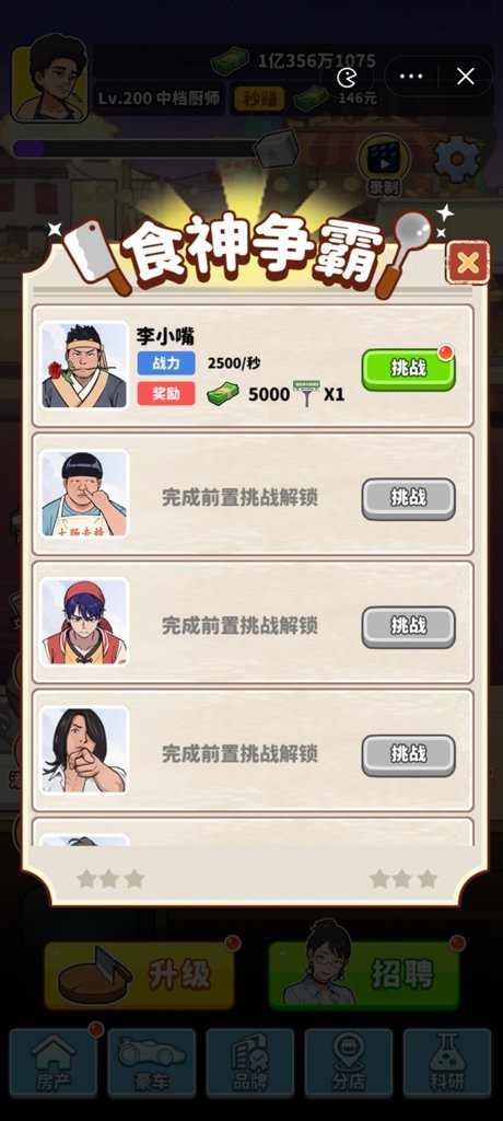 我要当食神 我要当食神