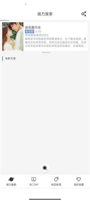 磁力星球