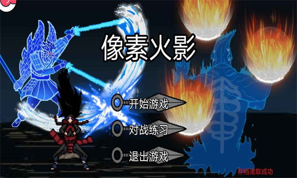 像素火影次世代2025最新版 像素火影次世代2025最新版