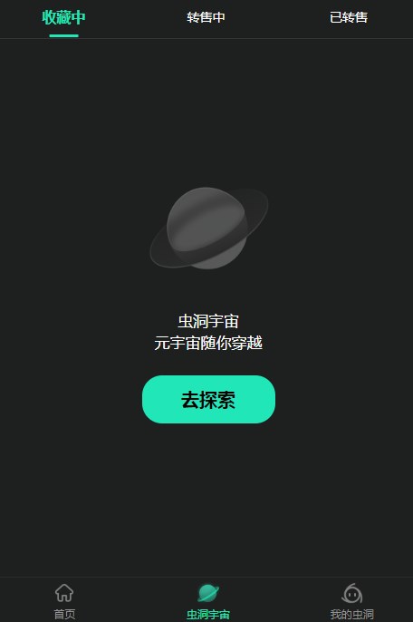 牛堡虫洞数字藏品app官方版