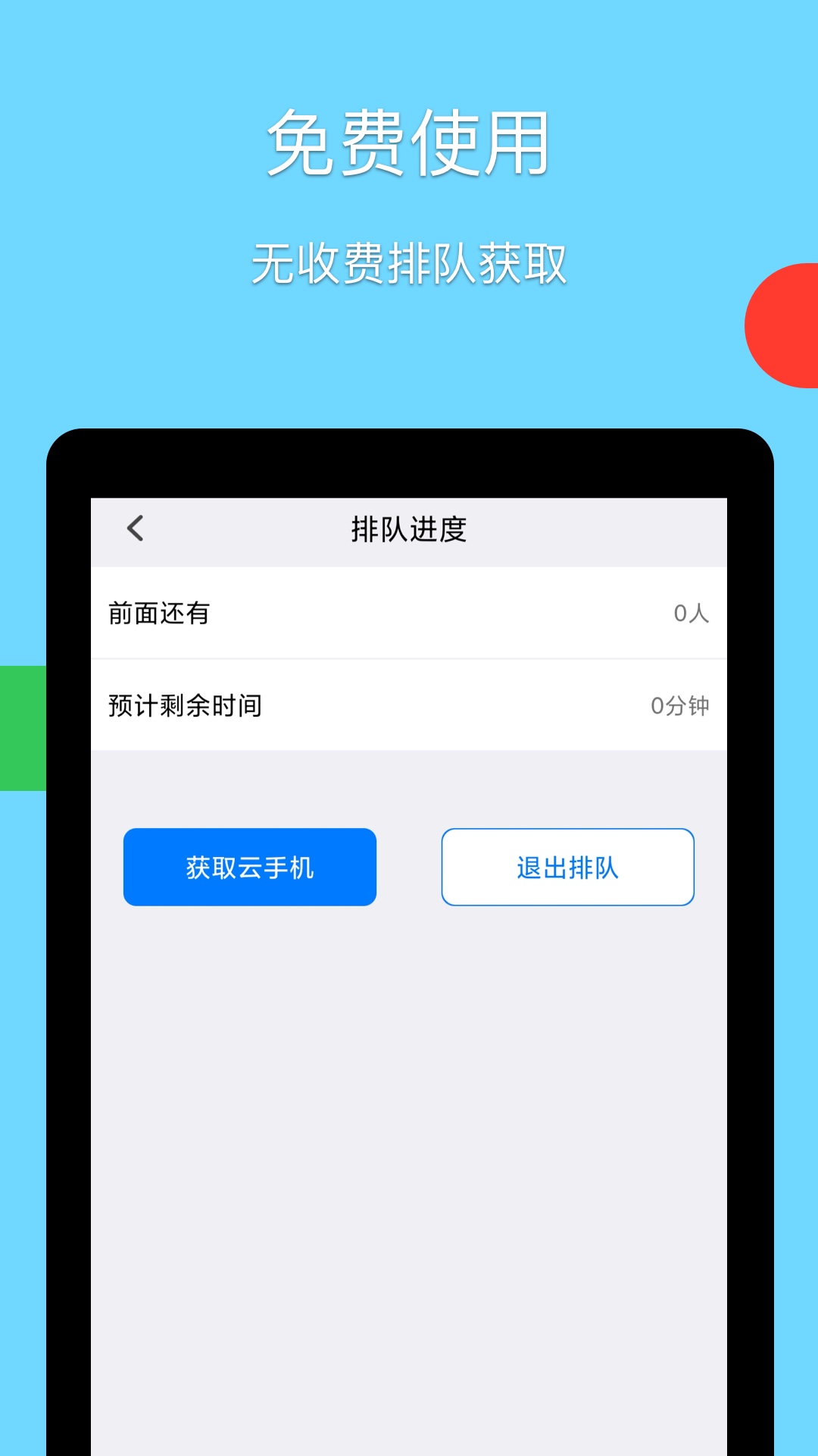 云手机