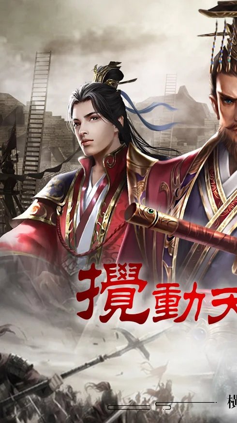新三国争霸 新三国争霸