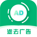 绿去广告 v2.6.9
