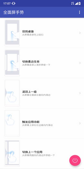 全面屏手势