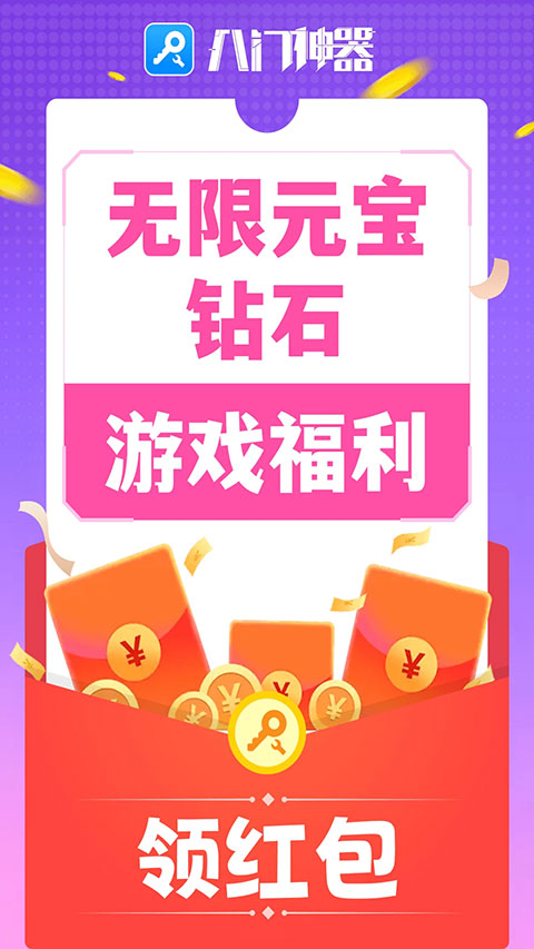 八门神器游戏盒子