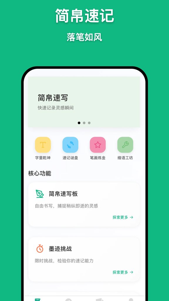 简帛速记