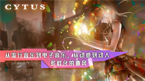 cytus音乐世界手游完整版 cytus音乐世界手游完整版