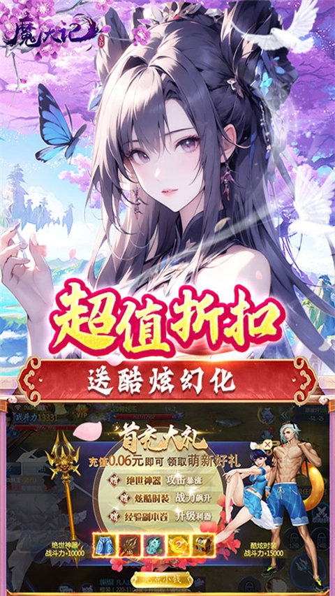 魔天记3D 魔天记3D