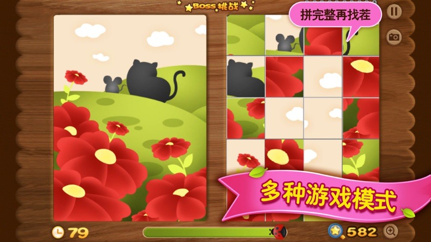 找茬魔法师