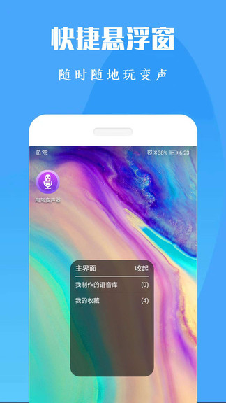 专业变声器免费版 专业变声器免费版