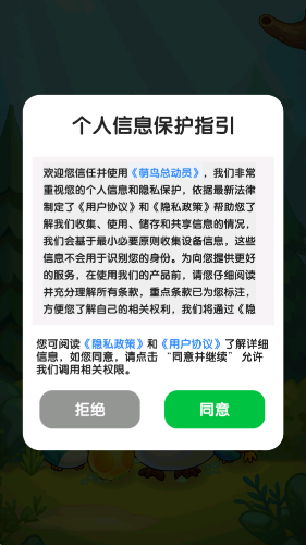 萌鸟总动员