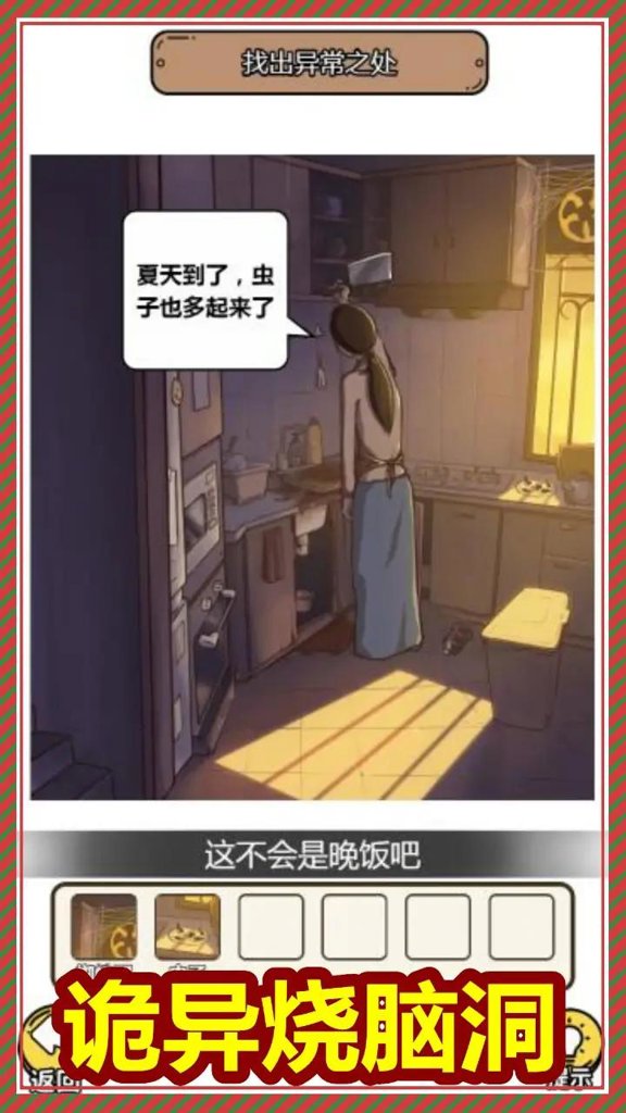 无限脑洞