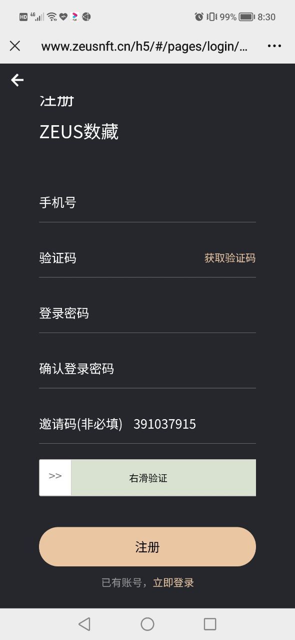zeus数字藏品app官方版