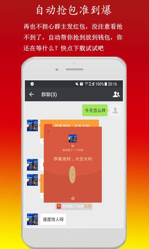 红包自动抢