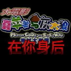 在你身后(测试版) beta