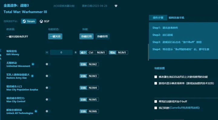 全面战争战锤3修改器wemod
