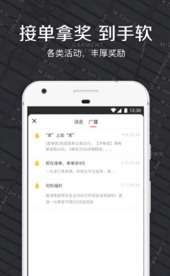 嘀嗒车主司机版