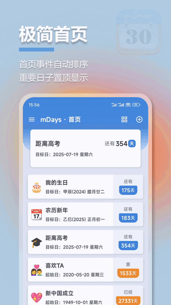 mDays倒计时