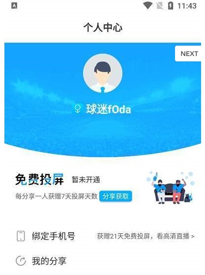 来球网