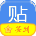贴吧签到大师 1.0