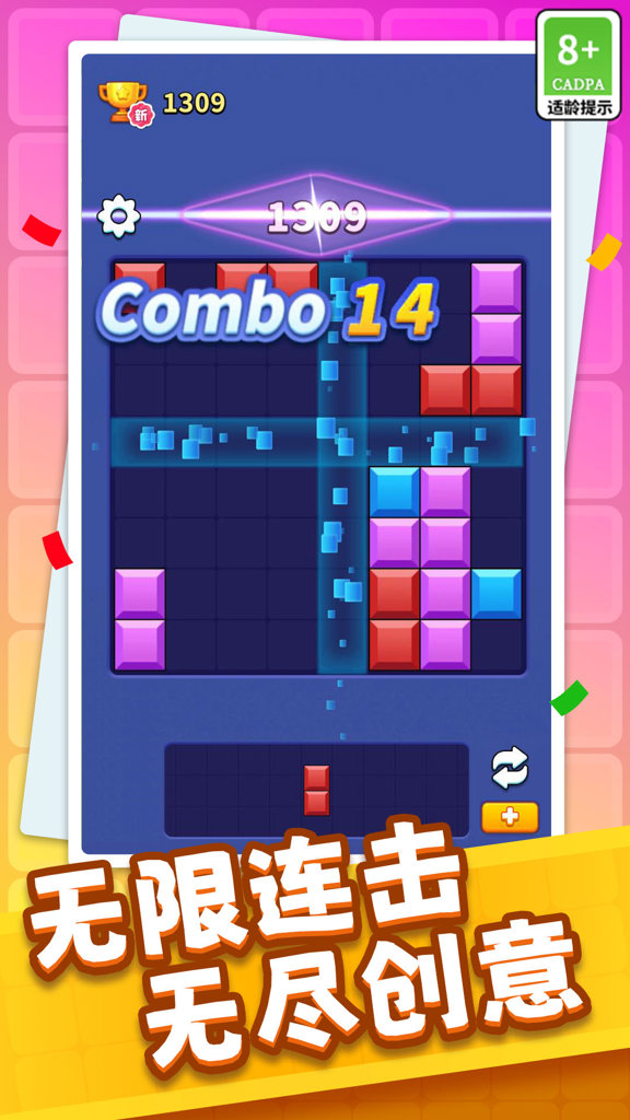爱上消方块