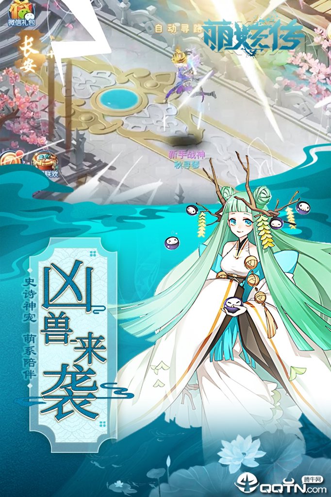 萌妖传