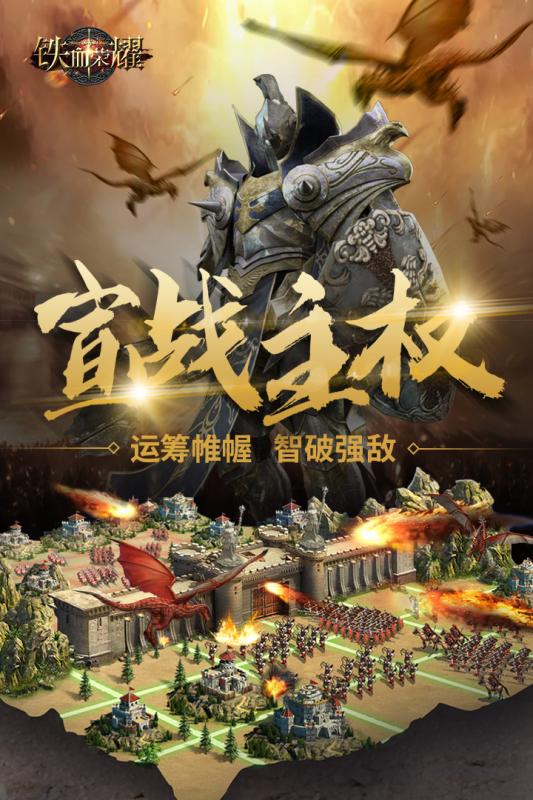 铁血荣耀 铁血荣耀