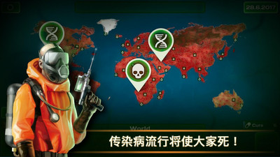 瘟疫病毒 瘟疫病毒