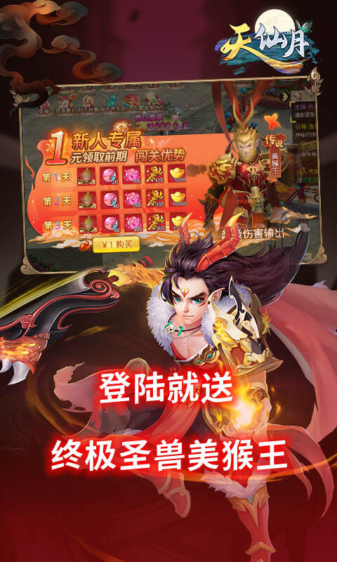 天仙月 天仙月