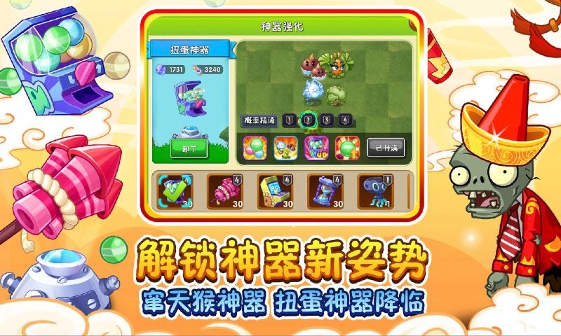 植物大战僵尸2