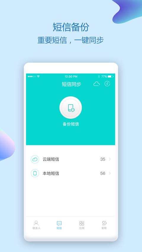 通讯录同步助手 通讯录同步助手