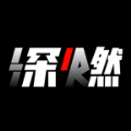 深燃 v1.0.16