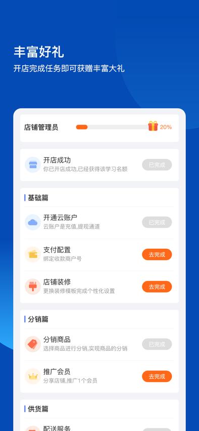 不得了开店宝 不得了开店宝