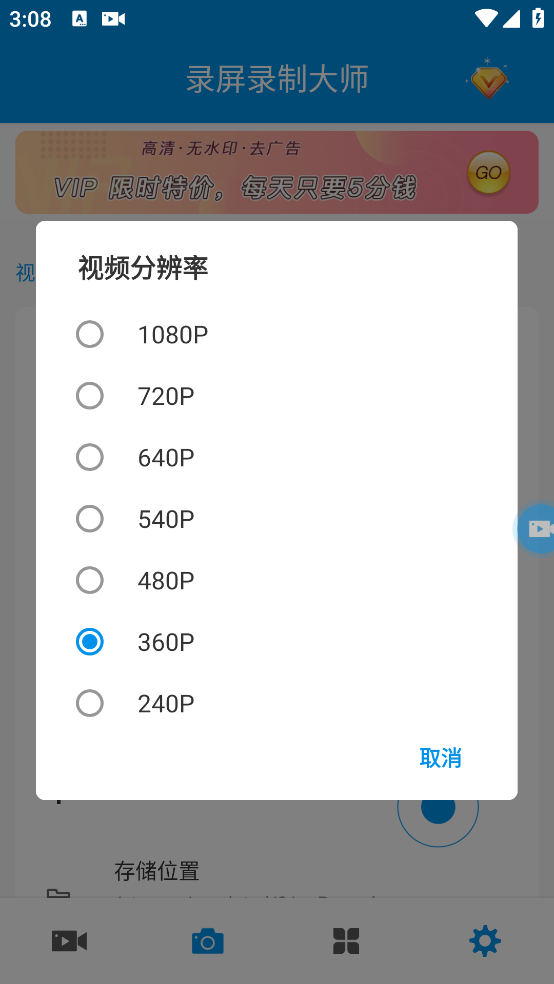 录屏录制大师