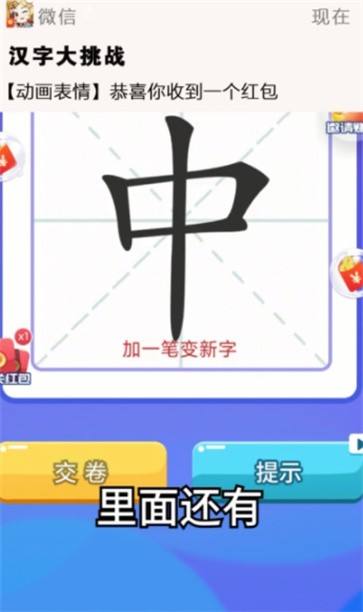 汉字大挑战